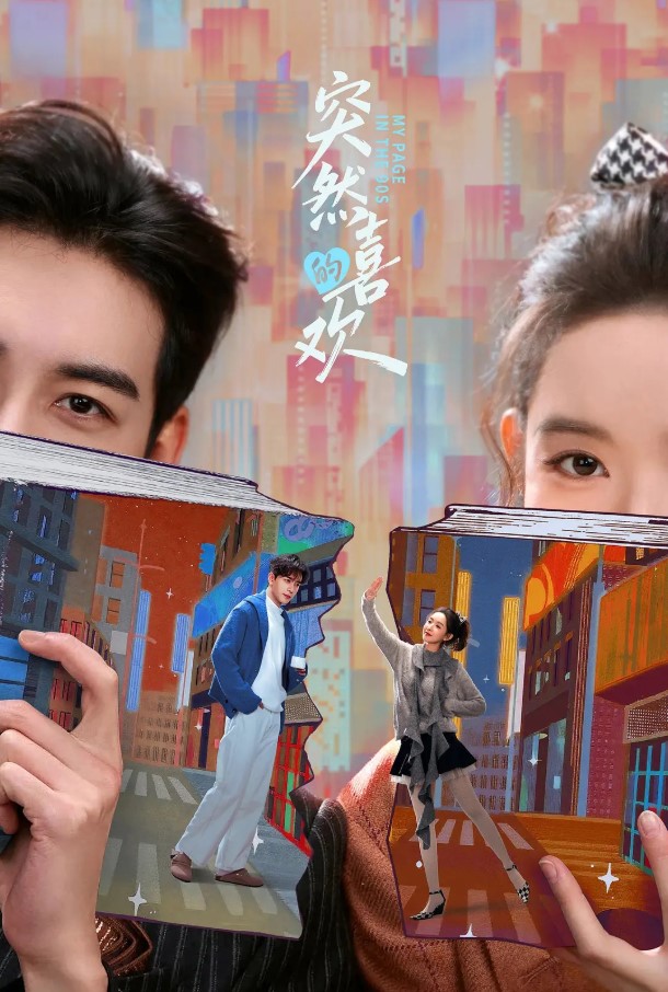 My Page in the 90s – Minha Página nos Anos 90 - 突然的喜欢 - C-Drama - DoramaLand