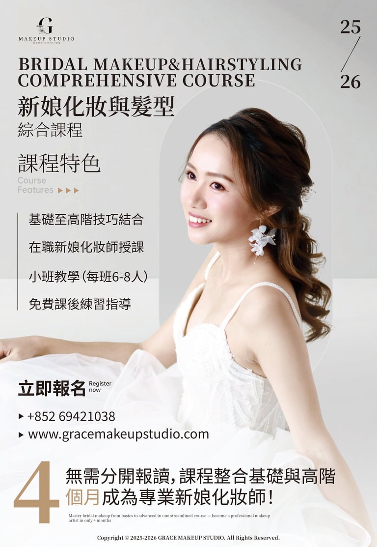 新娘化妝課程婚禮化妝培訓