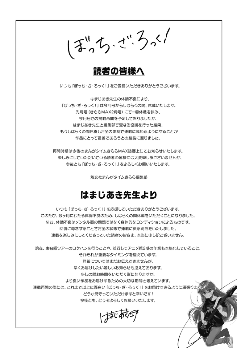 Comunicado de Bocchi the Rock!