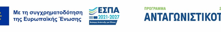 Με τη συγχρηματοδότηση της Ευρωπαϊκής Ένωσης, ΕΣΠΑ 2021 - 2027