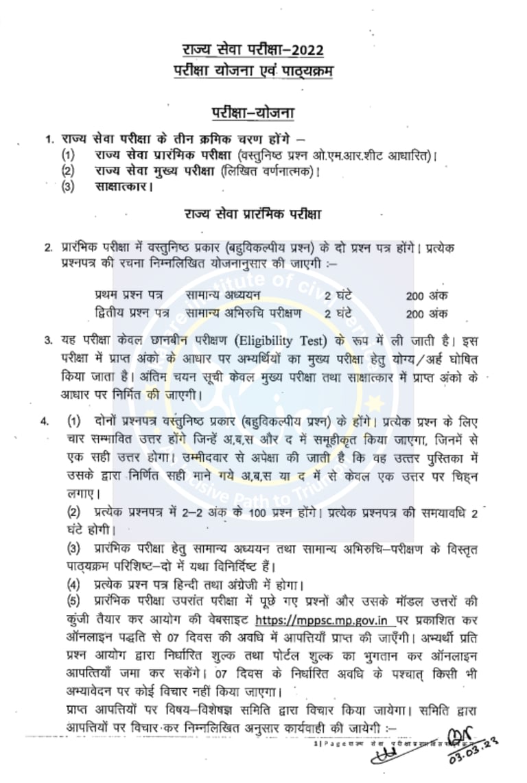 MPPSC Exam planning