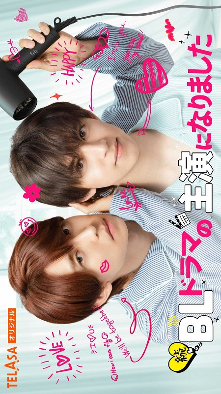 I Became the Main Role of a BL Drama S02