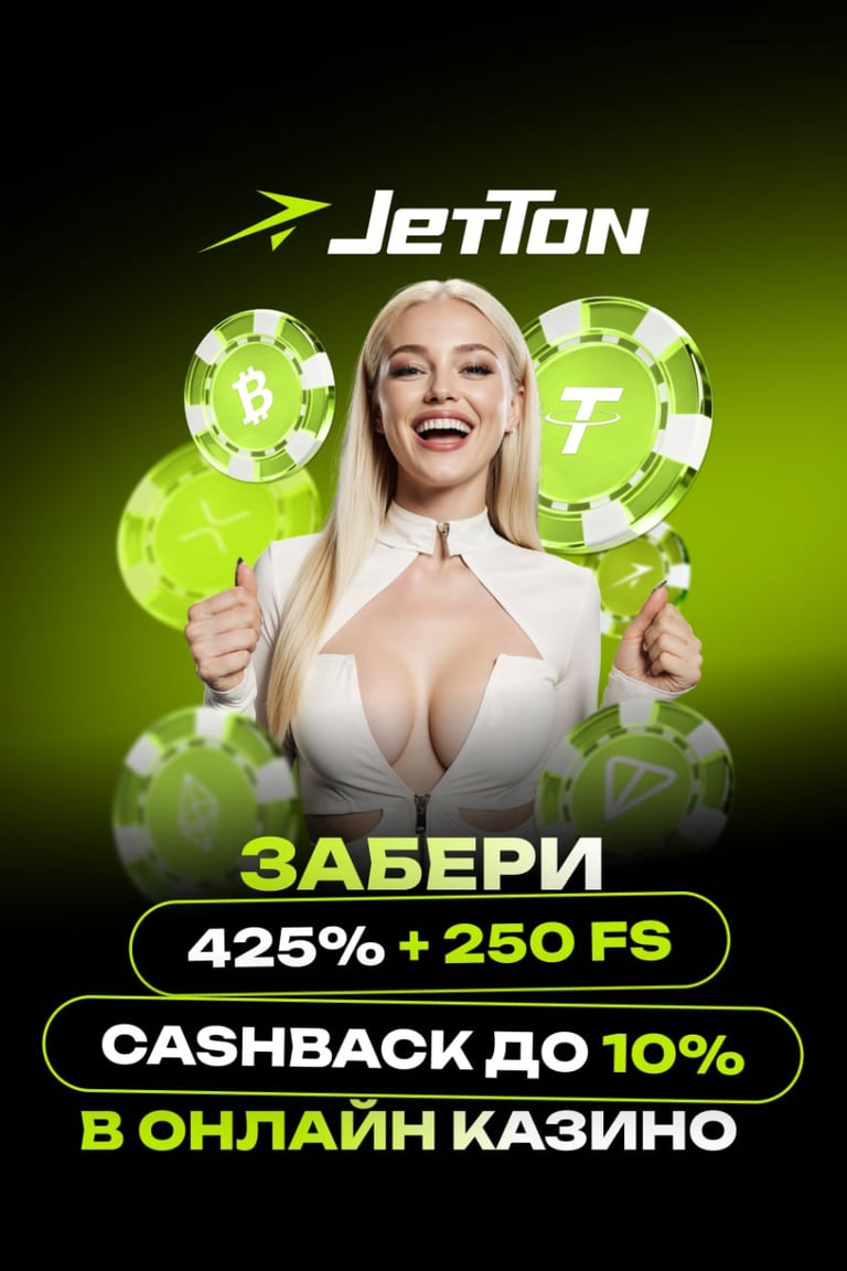 Jetton казино