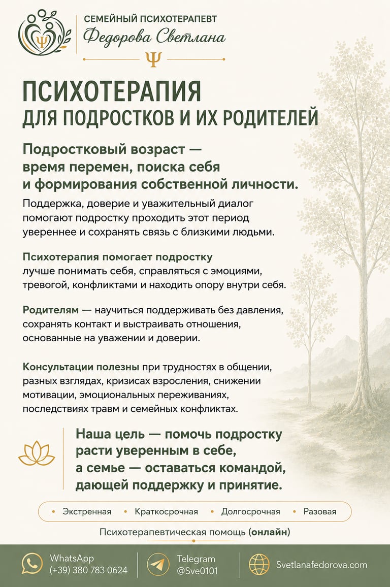 Психотерапия для подростков и родителей. Поддержка подростков и семей. Онлайн-консультации.