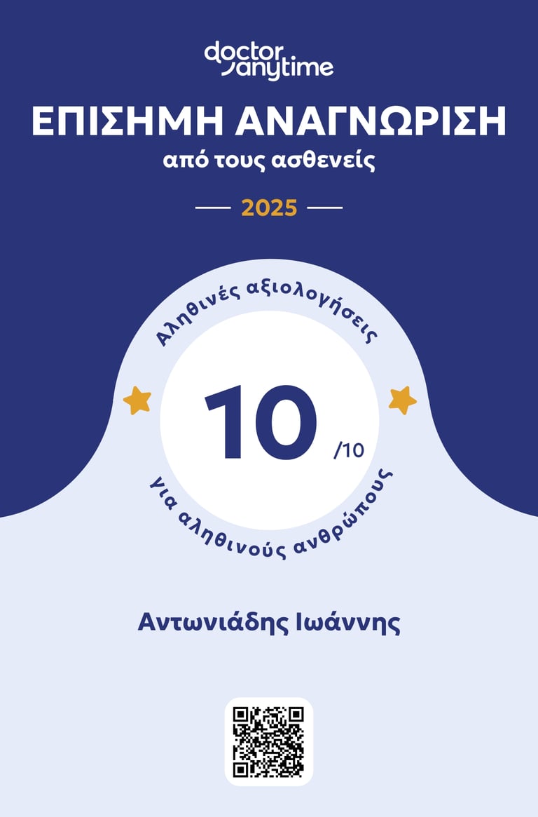 ΩΡΛ Ωριλά Καβάλα Αξιολόγηση βραβείο