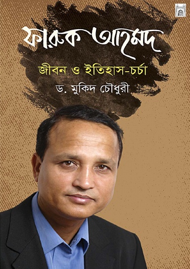 Faruque Ahmed