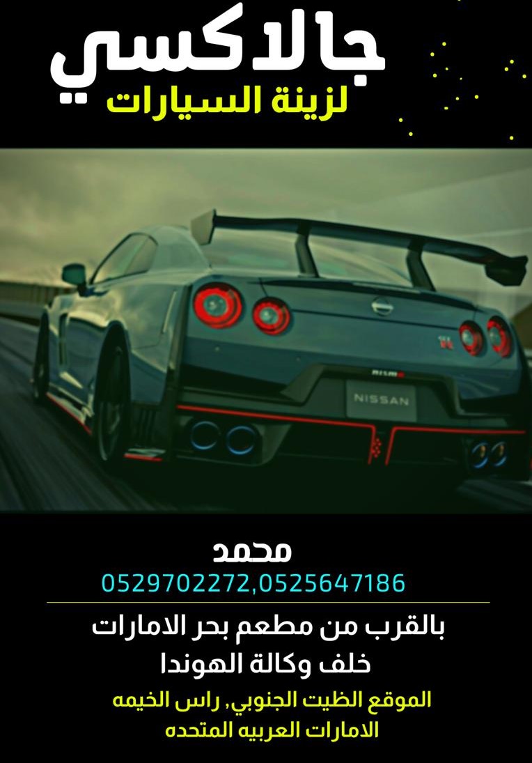 Galaxy Car Accessories in Ras al khaimah.