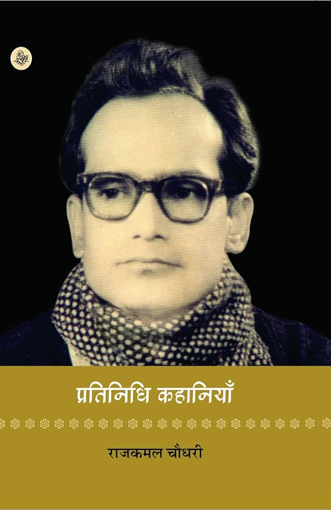 The book cover of Pratinidhi Kahaniyan featuring a vintage black-and-white photograph of author Rajkamal Choudhary.