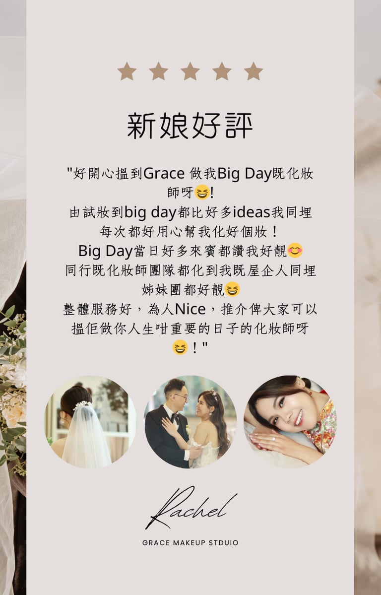 新娘化妝課程