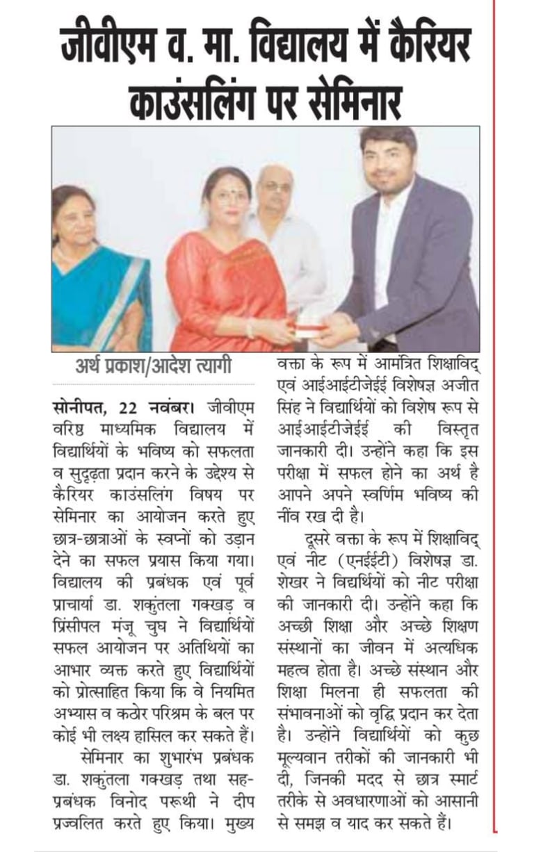 Shekhar sir in News, Shekhar sir Addressing students at GVM sonipat Haryana