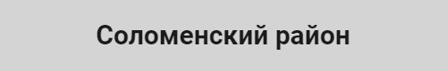 Телемастер Соломенский район