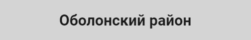 Телемастер Оболонский район