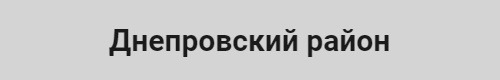 Телемастер Днепровский район