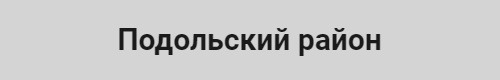 Телемастер Подольский район
