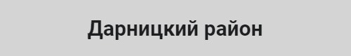 Телемастер Дарницкий район