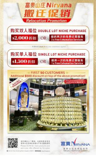 新加坡富贵山庄骨灰位搬迁促销