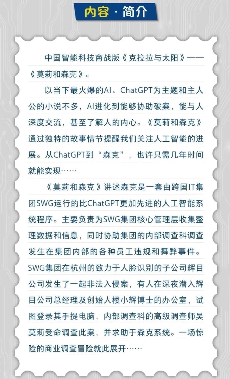 Introduction of “Molly and Senke” - Yong Cheng’s new novel book.