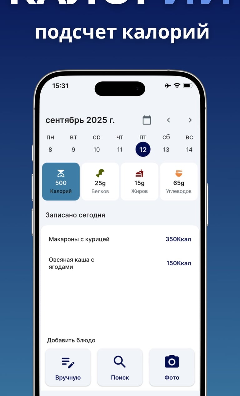AI Calorie Counter app screenshot