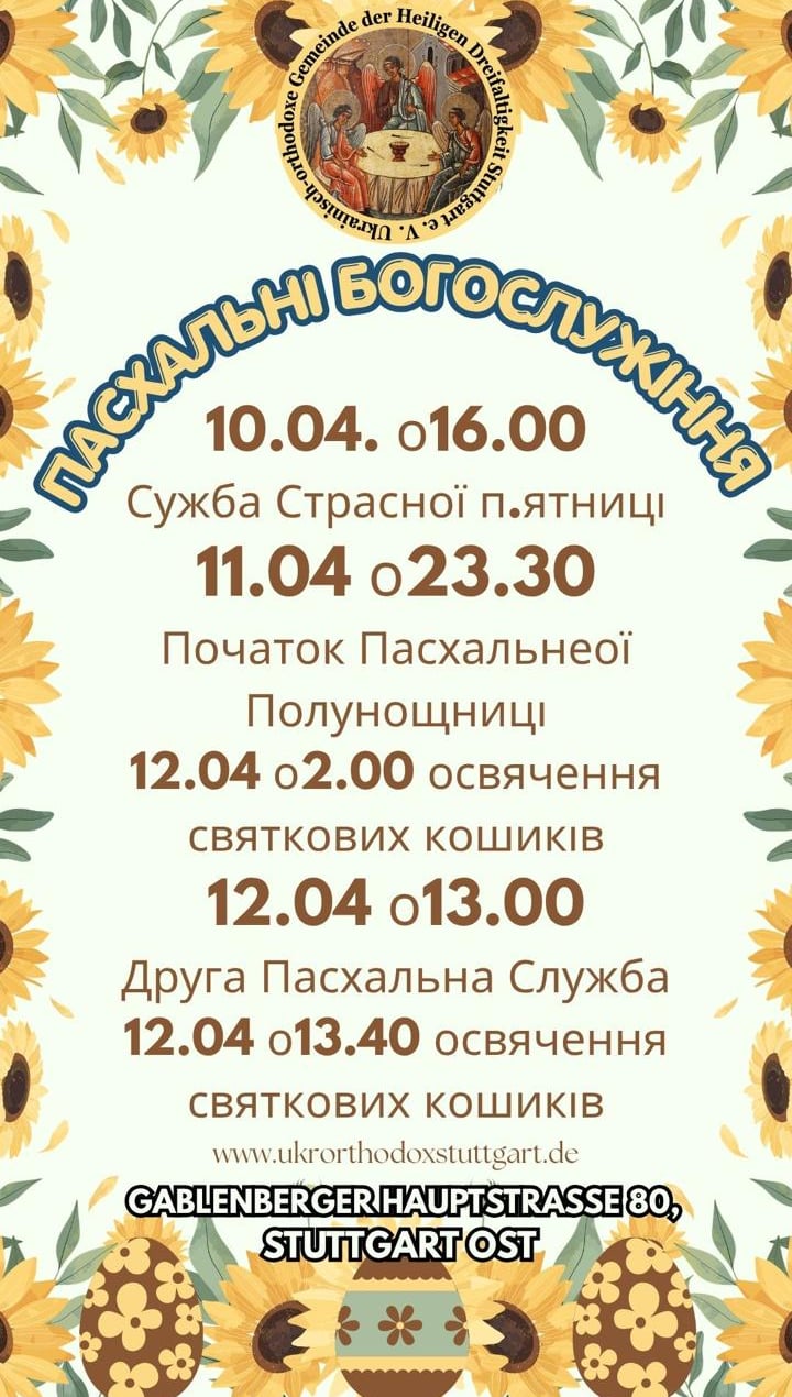 Плакат із розкладом пасхальних богослужінь