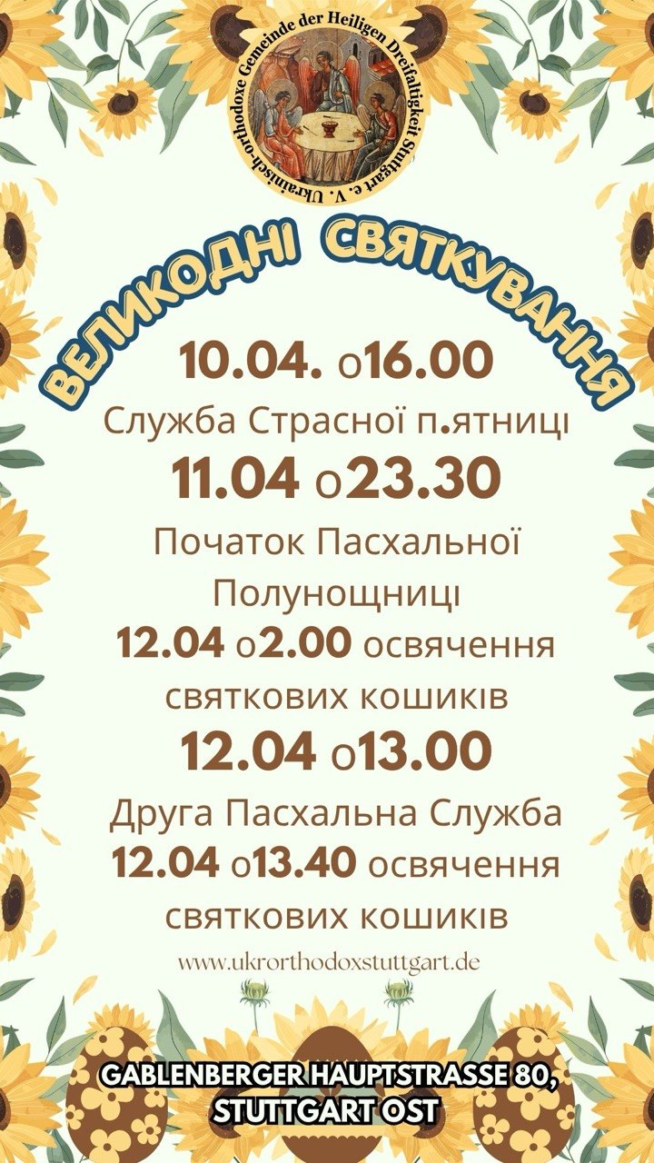 Розклад великодніх святкувань церкви Штутгарту