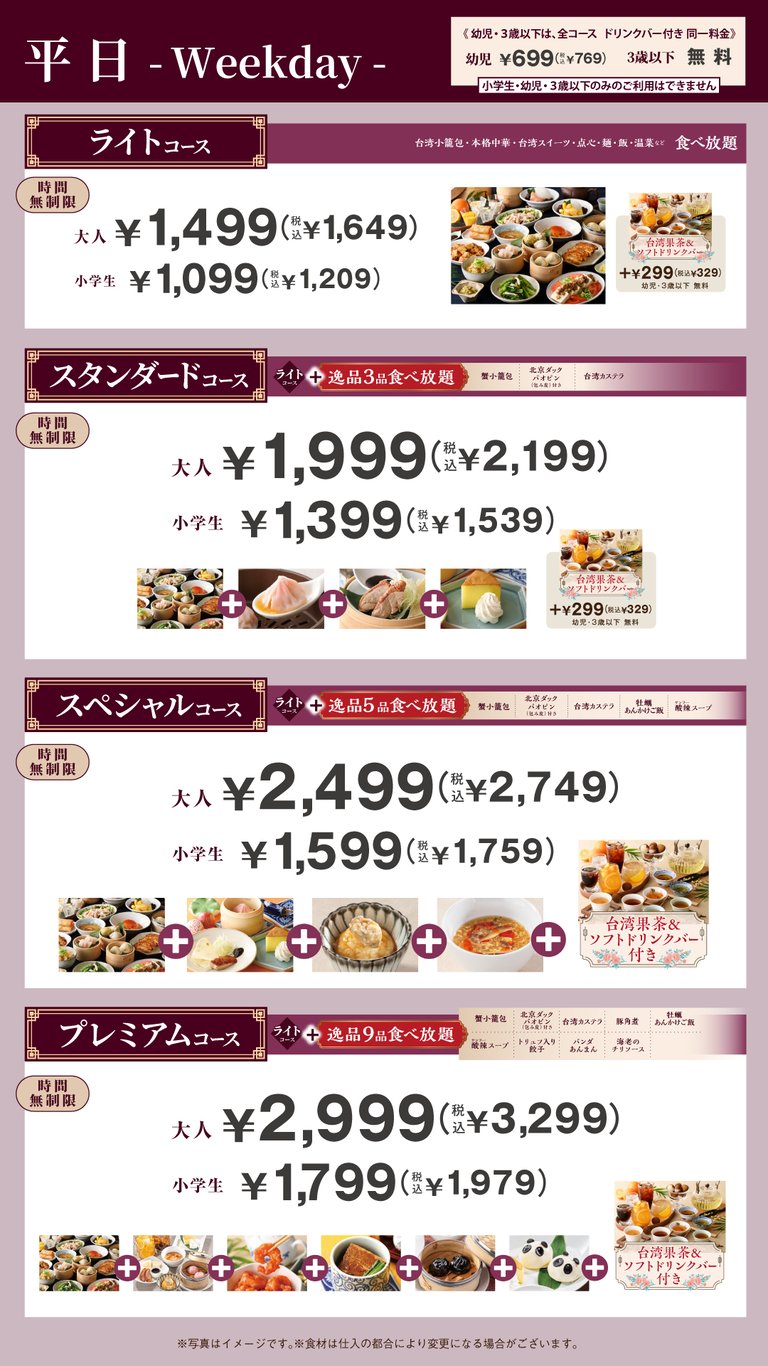 THE BUFFET包包點心の平日食べ放題コース料金とメニュー内容をまとめた料金表画像。大人・小学生料金と各コースの料理写真付き。