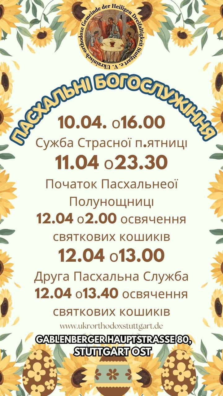 Плакат із розкладом пасхальних богослужінь