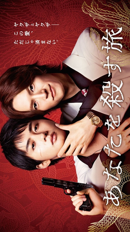 The Journey To Killing You 