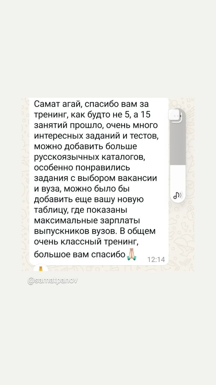 Самат Панов отзыв тренинг