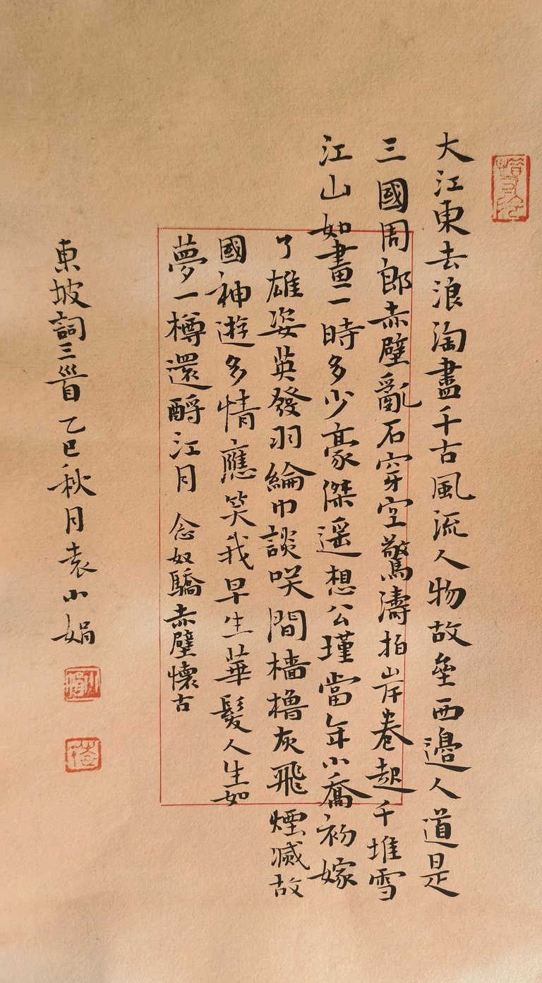 袁小娟原创中国书法《念奴娇·赤壁怀古》（苏轼），书于宣纸，钤朱印