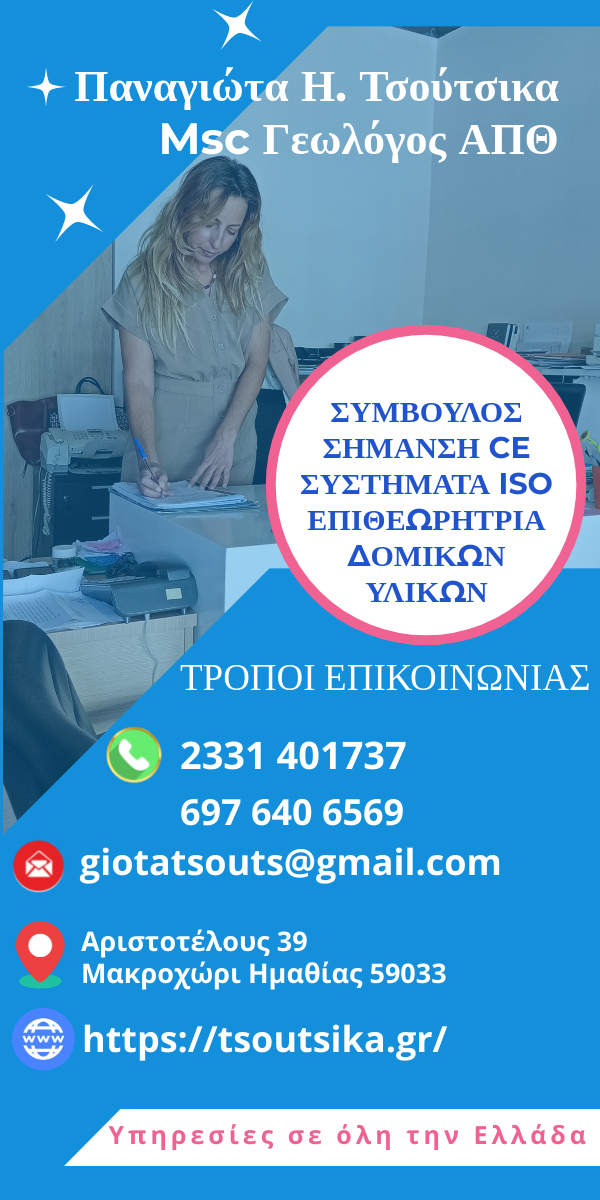 Παναγιώτα Τσούτσικα-Γεωλόγος