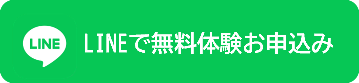 LINEでお問い合わせ