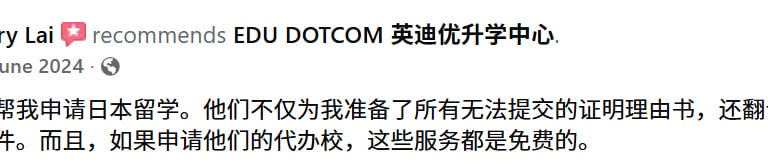 学生在 Google 和 Facebook 给予 EDU DOTCOM 的真实五星好评