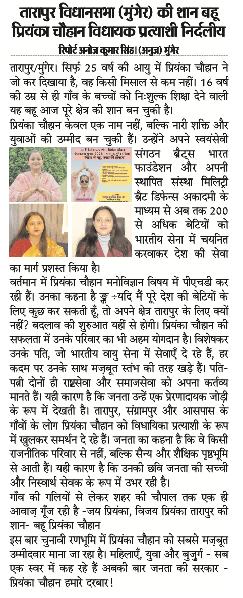 who is priyanka chauhan