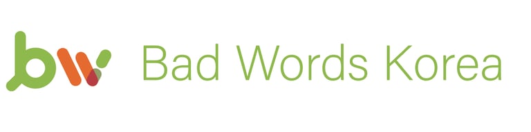 a bad words korean language logo on a white background
