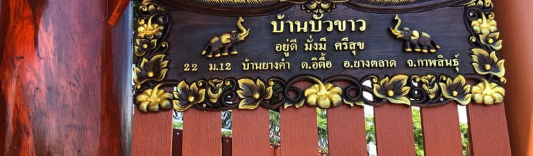 ป้ายบ้านเลขที่