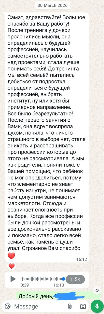 Отзыв мамы о тренинге профориентации подростков — семья нашла путь к выбору профессии