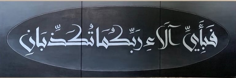 Black and white Arabic calligraphy of the famous verse