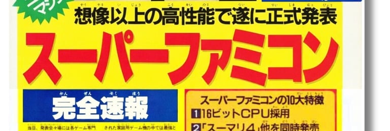 Revista Famicom Hissyoubon Magazine noticiou a demonstração do SFC na edição de 16 dezembro 1988