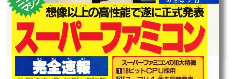 Revista Famicom Hissyoubon Magazine edição de 16 dezembro 1988 (Versão original Japão)