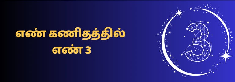 எண் கணிதம் 3 பக்கம் செல்ல கிளிக் செய்யவும்