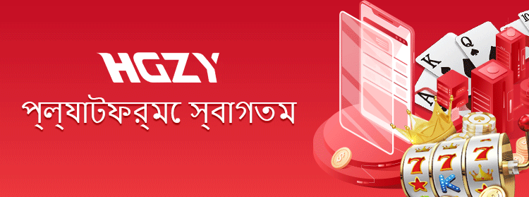 Get the official HGZY Game App for Android & iOS.