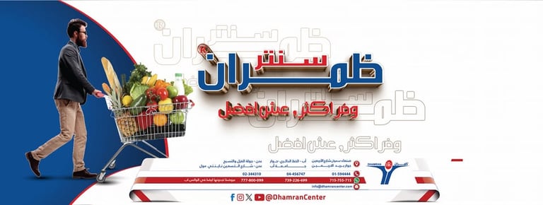 شعار مؤسسة ظمران التجارية (سوبر ماركت ظمران) - الاستشارات القانونية بواسطة مؤسسة مشرح للمحاماة.