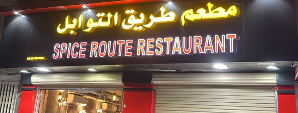 Spice route