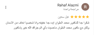تقيم العملاء لدكتور علوان