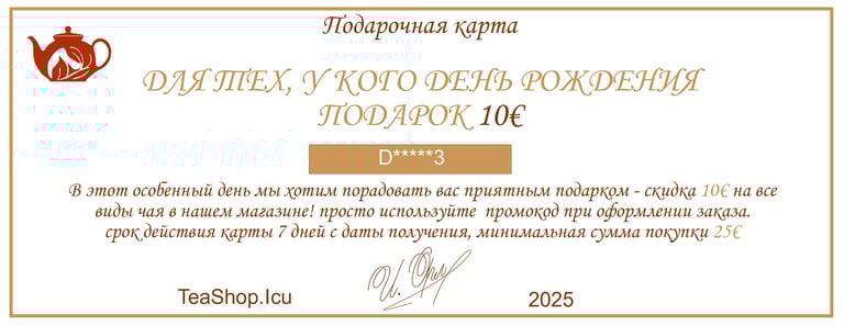 Подарочная карта у кого сегодня День рождения TeaShop.Icu