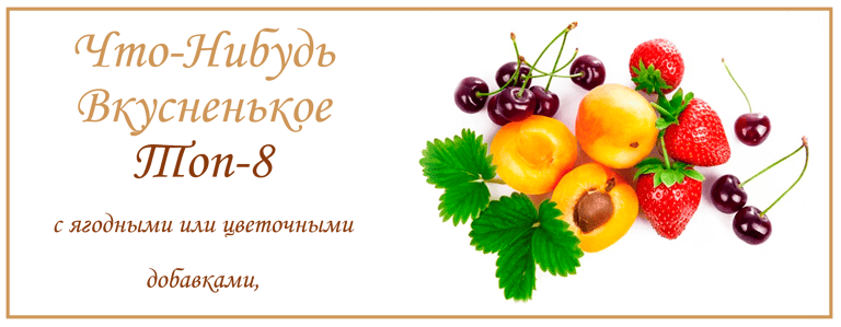Топ 8 чаёв с Фруктово Ягодными добавками. купить чай в Испании 