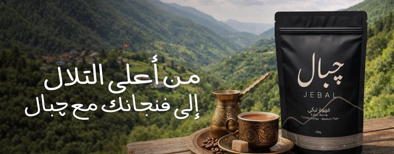 Jebal is a turkish coffee brand brought by Raya FMCG