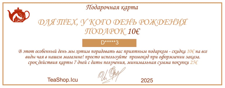Подарочная карта у кого сегодня День рождения TeaShop.Icu