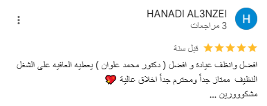 تقيمات دكتور علوان