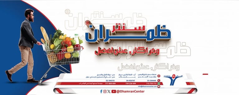 Logo of Thamran Trading Foundation (Thamran Supermarkets) - Legal Advisory by Mashrah Law Firm.